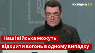 Данилов пояснив українцям, що відбувається на Донбасі / ВСУ, ОРДЛО, Путін, РНБО / Україна 24