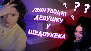 ГВИН ВСТАВИЛ В БАЙОВЛ?!???