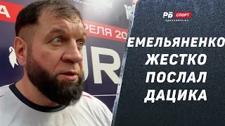 Емельяненко: Дацик, иди на ### / Пусть Байден привыкает к земле / Я звонил Чимаеву / Читал Раневскую