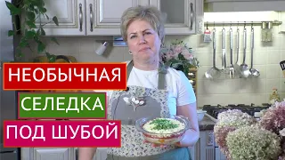 ОЧЕНЬ ВКУСНАЯ СЕЛЕДКА ПОД ШУБОЙ! ГОСТИ БУДУТ В ВОСТОРГЕ!