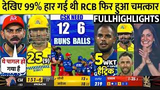 CSK VS RCB 68th IPL 2024 Highlights | Royal Challengers Bengaluru vs Chennai Super Kings Highlights