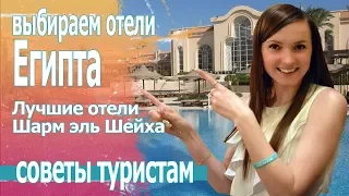 Отдых в Египте 2019 . Цены на лучшие отели Шарм эль Шейха