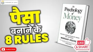 8 Rules to Make Money From The Book Psychology of Money by Morgan Housel