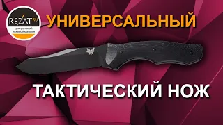 Тактический фиксированный нож Osborne Contego Fixed Black от Benchmade | Обзор  от Rezat.Ru, часть 1