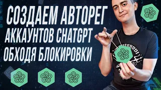 Как Создать Авторегистратор ChatGPT (OpenAI) аккаунтов с помощью ASOCKS, MAILTM и VAK-SMS