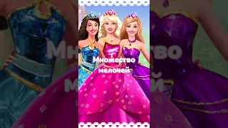 Айла, которой повезло меньше, остальных подруг Барби. tg: catnipurr #princess #barbie