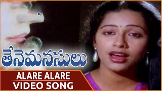 Thene Manasulu Movie || Allare Allare Video Song || Krishna, Jaya Prada, Suhasini || Shalimar Movies