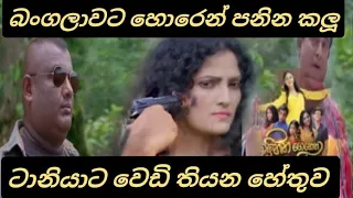 sihina genena kumariye|episode 265|2022-08-14  බංගලාවට හොරෙන් එන කලූ ටානියාට වෙඩි තිබ්බෙ ඇයි බලන්න