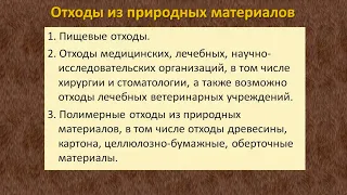 Отходы, их классификация и утилизация | Инженерная экология