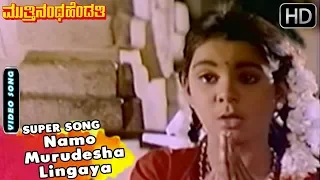 Namo Murudesha Lingaya Kannada Song | Hamsalekha Hits | Muttinantha Hendthi Songs | Malashree