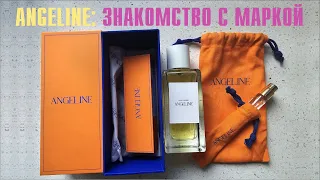 ANGELINE: НОВЫЙ ИСПАНСКИЙ НИШЕВЫЙ БРЕНД // ОБЗОР АРОМАТОВ // Fragrance Review