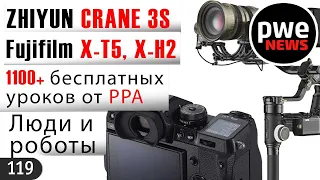 PWE News #119 | Слухи о Fujifilm X-T5 и X-H2 | Zhiyun Crane 3S | 1100 бесплатных уроков от PPA |