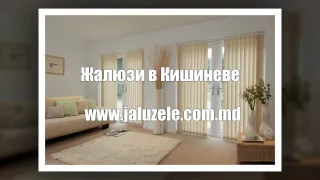 Жалюзи Кишинев - 060065000