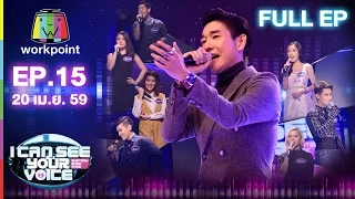 I Can See Your Voice -TH | EP.15 | บอย พีชเมกเกอร์ | 20 เม.ย. 59 Full HD