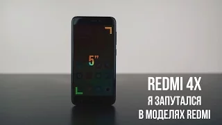 Чёрный Xiaomi Redmi 4X распаковка и первое впечатление. Зачем столько одинаковых моделей?