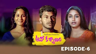 Aha Kalyanam - Episode 6 | Latest Telugu Web Series| Pavi Teacher Short Film | Aadhan Talkies