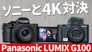 どっちが好き？ソニーZV-1とパナソニックLUMIX G100 今度は室内で撮り比べ！三脚でもクロップ4Kになっちゃう？あと電子接点なしレンズの挙動にまつわる話も