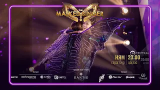 ЭРВЭЭХЭЙ | "Нүцгэн байхыг минь битгий хараарай" by Minjinsor | The Masked Singer Mongolia