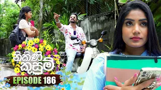 Nikini Kusum (නිකිණි කුසුම්) | Episode 186 | 05th June 2024