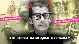 Кто такой Хельмут Ньютон и как он развратил Vogue, GQ, Glamour и другие журналы?