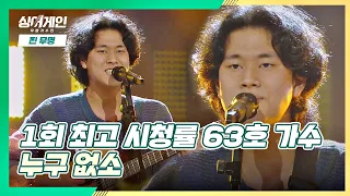 귀여운 센스가 톡톡 담긴😋 63호 가수의 '누구 없소'♪ 싱어게인(singagain) 2회 | JTBC 201123 방송