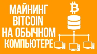 СКОЛЬКО МОЖНО ЗАРАБАТЫВАТЬ НА МАЙНИНГЕ КРИПТОВАЛЮТ НА СВОЁМ ПК В 2022 ГОДУ?