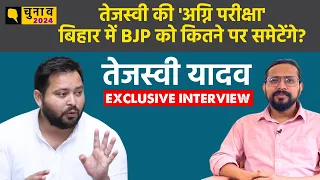 Tejashwi Yadav Interview: 'बिहार BJP को केंद्र में सरकार बनाने से रोक देगा'- तेजस्वी। Election 2024