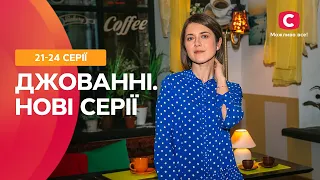 ПРОДОВЖЕННЯ ЛЕГЕНДАРНОГО СИТКОМУ. Джованні. Нові серії. Частина 2 | УКРАЇНСЬКА КОМЕДІЯ