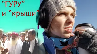 фейк гуру шишья парампары