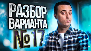 Разбор 17 варианта из сборника ЕГЭ 2023 по физике - Демидовой | Саня Эбонит