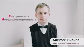 Причины плохого секса. Консультация сексолога