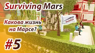 Surviving Mars  Часть 5: ► "Пагуба" она же короновирус 2020) убивает  Жизнь на Марсе !