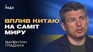 Вплив Китаю на саміт миру: чи варто чекати підтримки? | Валентин Гладких