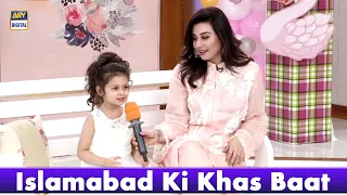 Islamabad Ki Achi Baat Kya Hai?