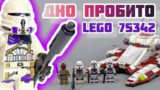 ОБЗОР LEGO 75342 РЕСПУБЛИКАНСКИЙ БОЕВОЙ ТАНК | Lego Star Wars