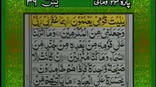 Surah Yaseen With Full Urdu Translation  Qari Abdul Basit   HD