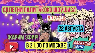 Пугачева больна?! Галкин истеричка не верю! Хорошие русские! Рома Зверь. Ани Лорак. Гавайи. Трамп