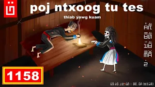 dab hais hmoob - 1158 - Poj ntxoog tu tes thiab yawg kuam, ขอข้าวนะอ๊าาาหิววแล้ว, The Hungry ghost