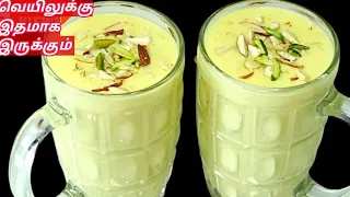 வெயிலுக்கு குளு குளு பாதாம் மில்க்சேக் | BADAM Milkshake in Tamil |Summer Drink |Juice in Tamil