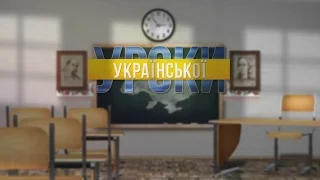 Уроки Української: колегіум, м.Сєвєродонецьк