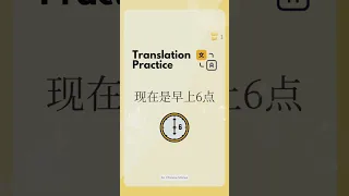 Chinese Translation Practice, Beginner Level, HSK 1, HSK 2