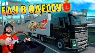 Еду домой в Одессу! #1 СУПЕР СБОРКА МОДОВ в Euro Truck Simulator 2