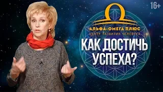 Как достичь успеха и управлять реальностью? Измените жизнь к лучшему с помощью АЛЬФА-режима