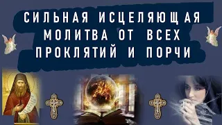 Вернитесь к спокойной жизни вместе с Богородицей | Снимите с себя все проклятья, сглаз и порчу