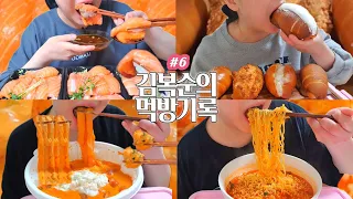 퇴근 후에만 배고픈 나의 입맛은 이상무 |  엽떡로제분모자떡볶이,주먹밥,생연어초밥,소금빵,모카번소금빵,생크림소금빵,크림치즈소금빵,소보루소금빵,바나나푸딩, 열라면,부추김치