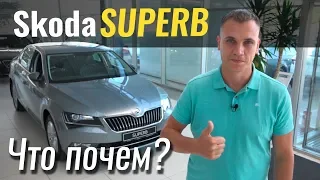 Чем Skoda Superb лучше Пассата? #ЧтоПочем s04e09