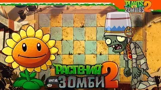 🌻 2 ЧАСТЬ НАЧАЛО 🧟 Plants vs Zombies (Растения против Зомби 2) Прохождение