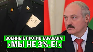 У Лукашенко СЖАЛОСЬ! Силовики ОТКАЗЫВАЮТСЯ выполнять приказы "Бацьки"!