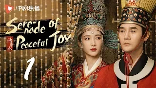 Serenade of Peaceful Joy 01【未删减版】| ENG SUB [Wang Kai、Maggie Jiang]