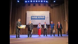 Юбилей Донецкой областной организации политической партии «Наш край»